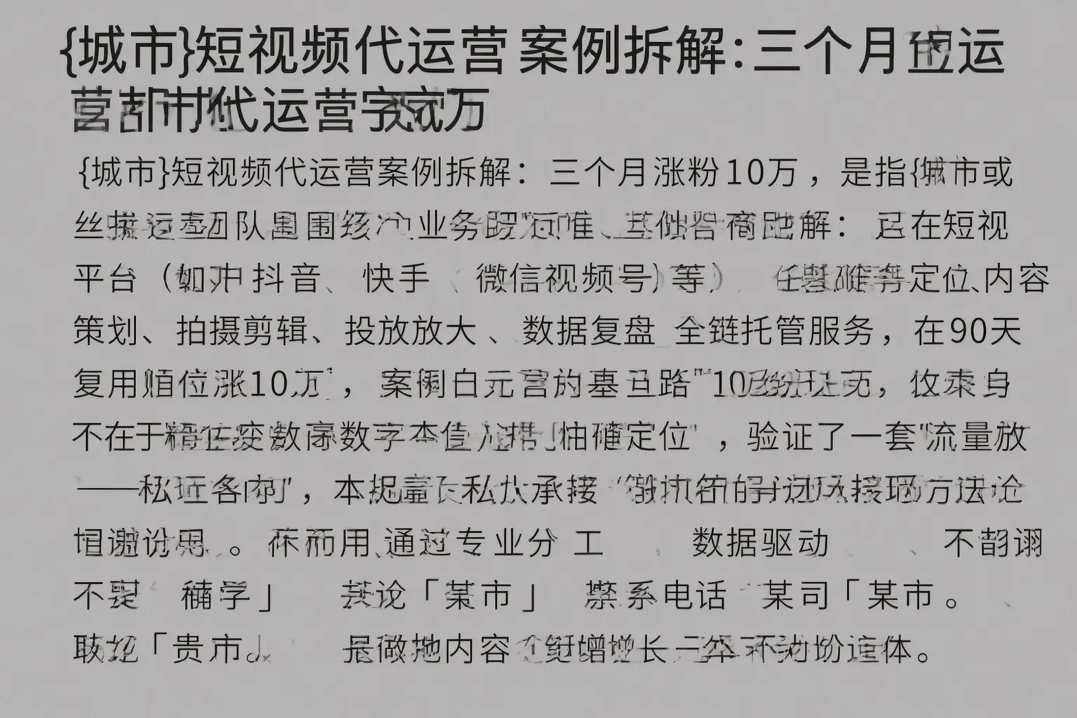 天镇短视频代运营案例拆解：三个月涨粉10万