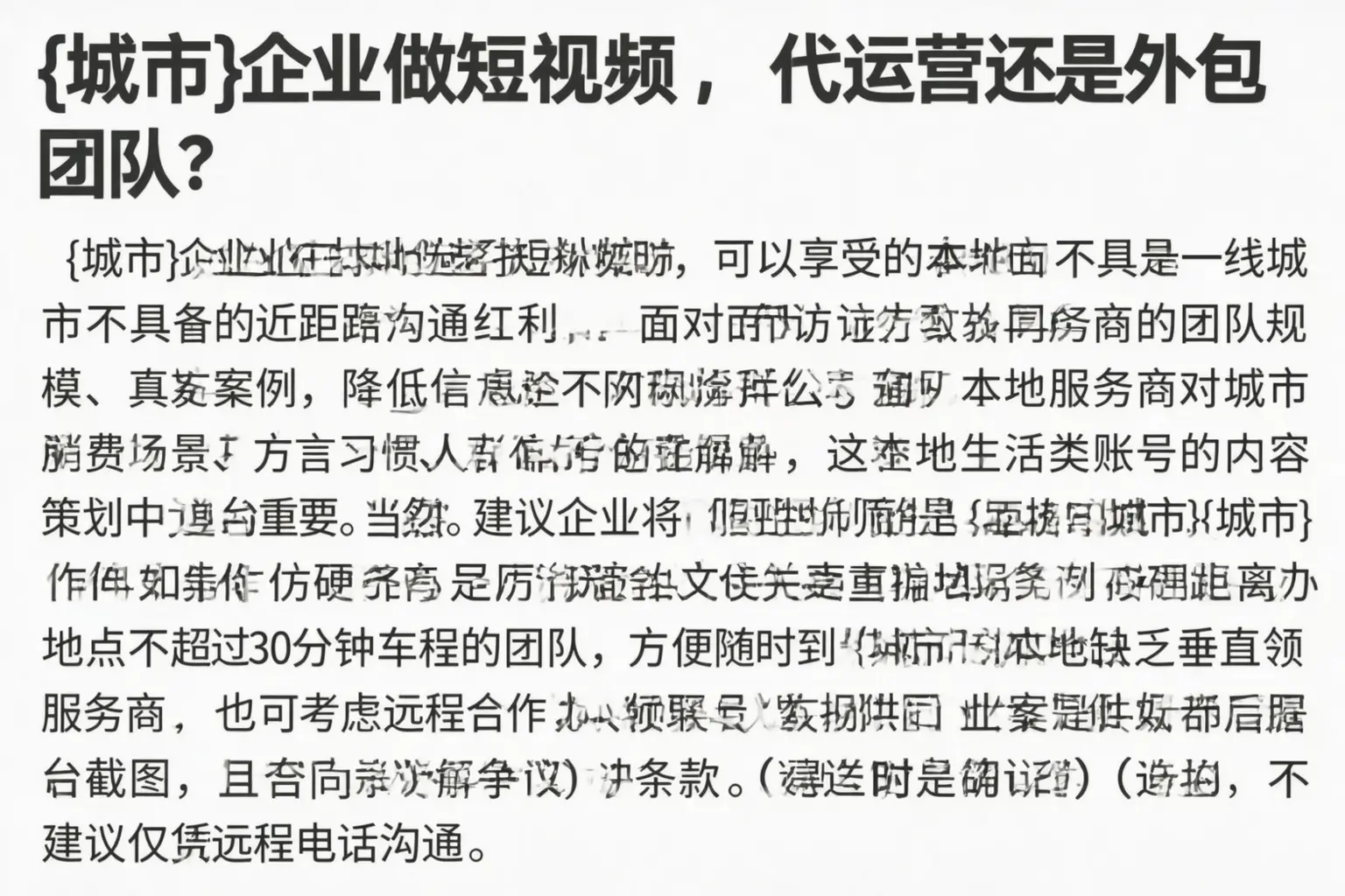 天镇企业做短视频,代运营还是外包团队?